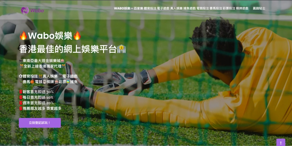 香港線上免費足球直播–Wabo 娛樂