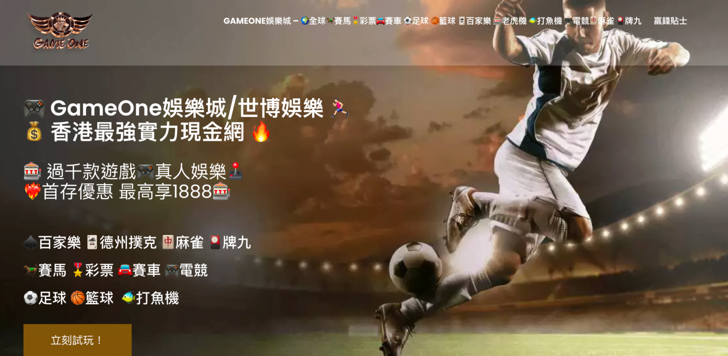 香港線上免費足球直播–GameOne 娛樂城